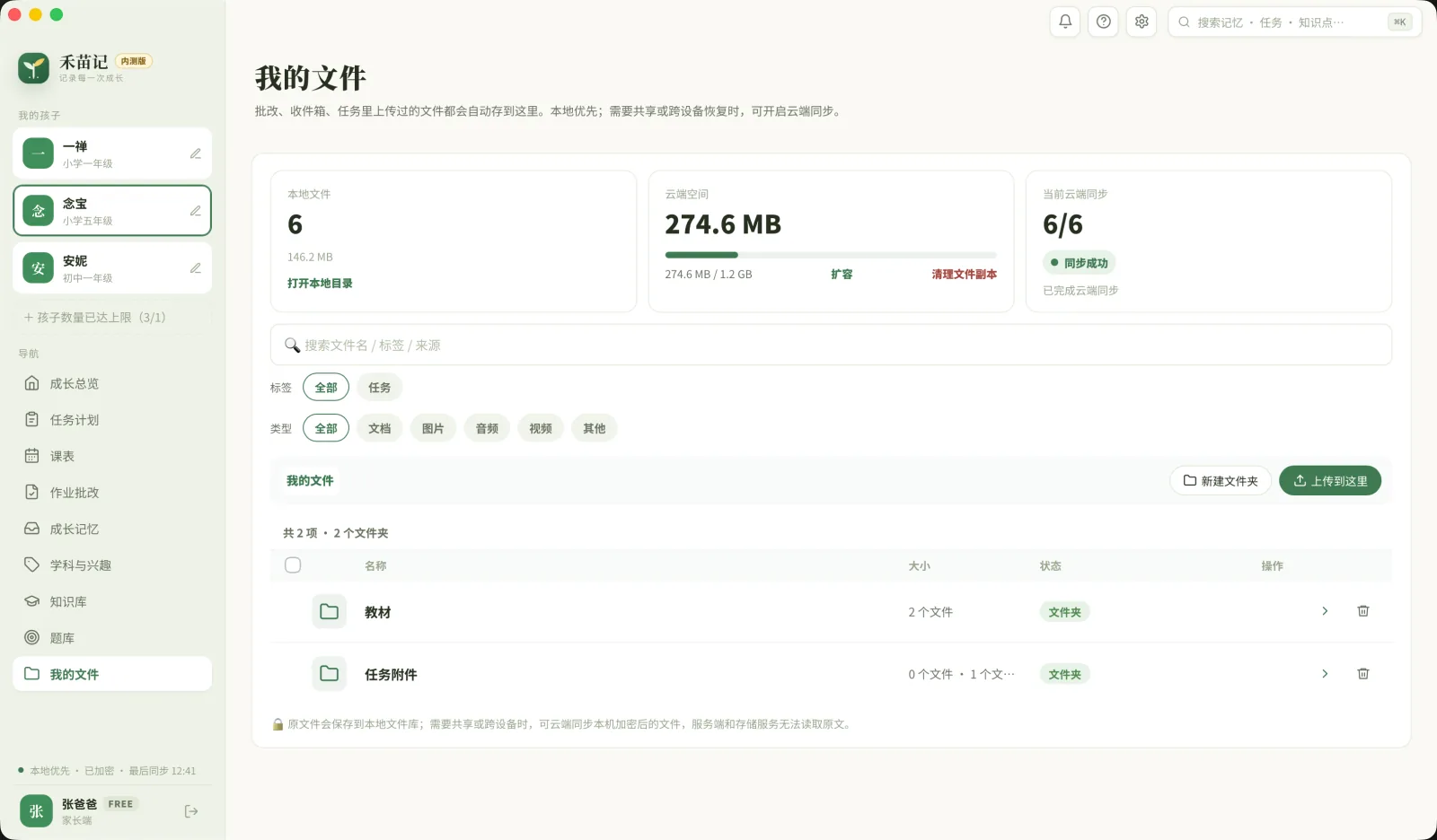 Hemiaoji file workspace showing local files, encrypted cloud capacity, and synchronization status
